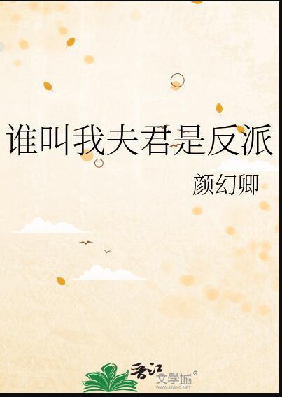 谁是我夫君忘羡