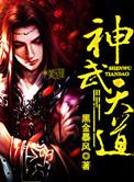 神武天帝5200