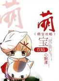 萌宝攻略渣爹全集观看