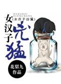 女汉子之类的话
