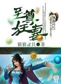 至尊狂妻TXT全集
