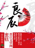 良辰吉日吉时查询