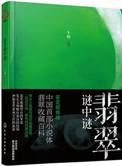 翡翠秘芨