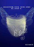 下套子用什么样的绳子