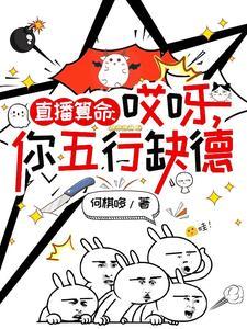 阎王让你三更死 协和