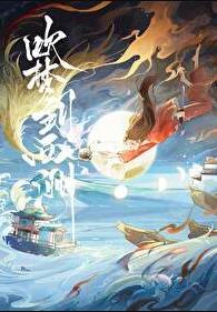 吹梦到西洲歌词生僻字注音