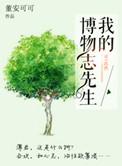 博物志的作者是
