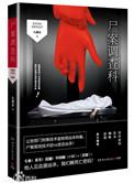 尸案调查科重案捕手全文阅读