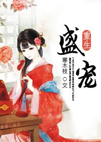 盛宠重生小娇妻 沫晨忆