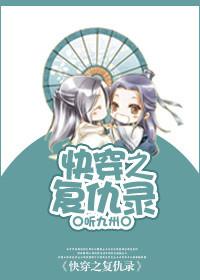 快穿之复仇
